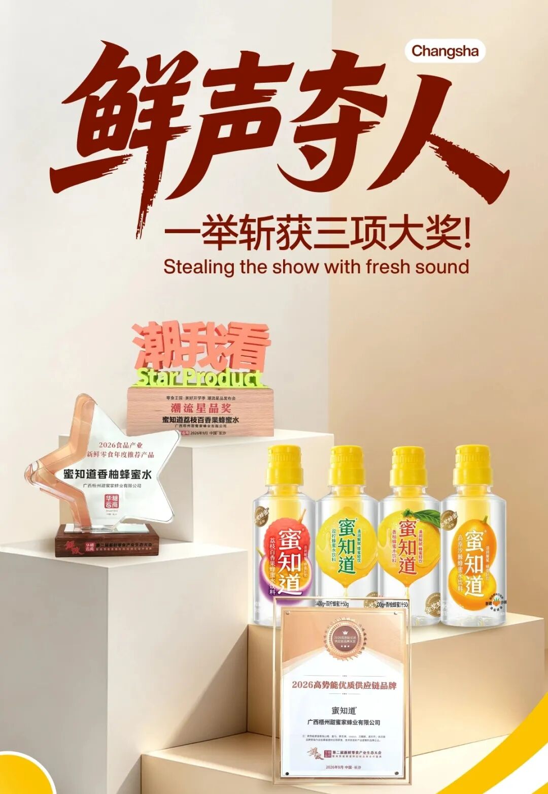 盒马现摇蜂蜜水卖爆,蜜知道重磅新品亮相,秋糖现场还有大动作!