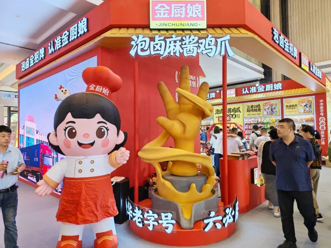 重磅亮相秋糖！金厨娘x六必居新品，再度引爆卤味赛道