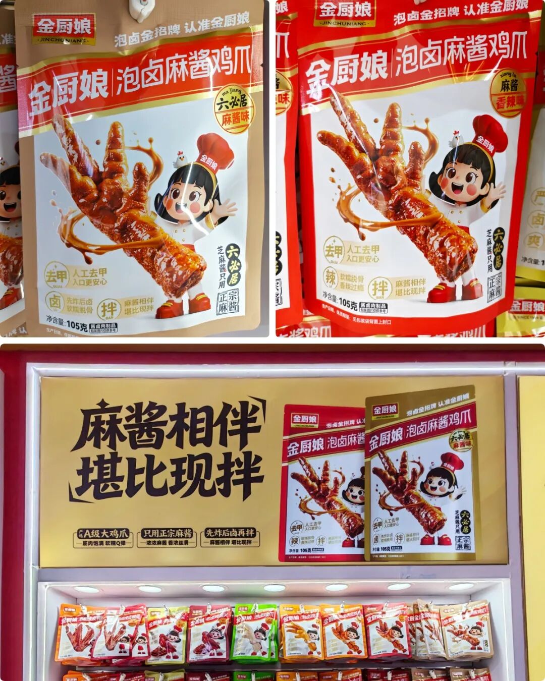 重磅亮相秋糖！金厨娘x六必居新品，再度引爆卤味赛道