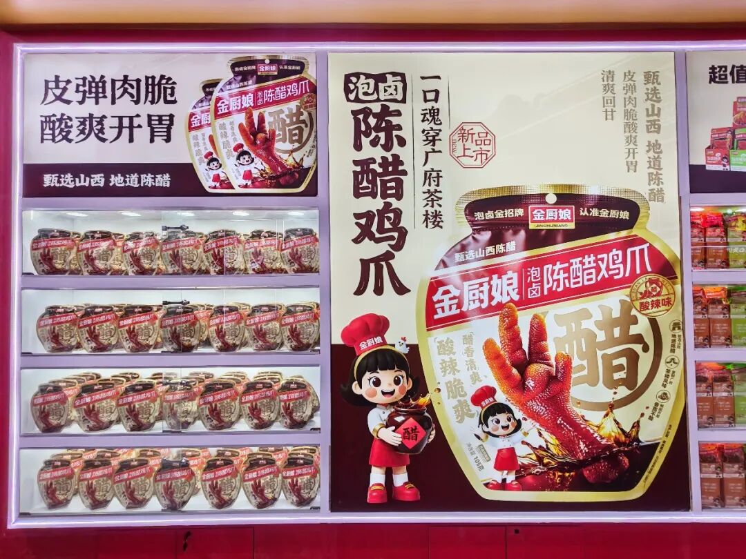 重磅亮相秋糖！金厨娘x六必居新品，再度引爆卤味赛道