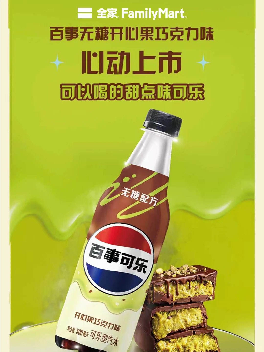 双汇发展被罚，溜溜梅拓展新鲜食品业务，百事无糖开心果巧克力味可乐全家首发……