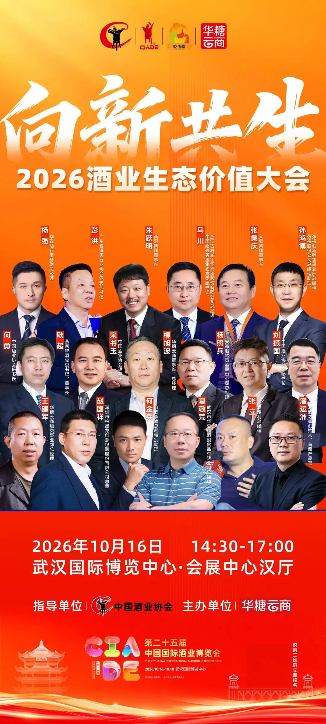 生态比拼取代单极竞争:2026酒业生态价值大会将于10月16日在武汉举办