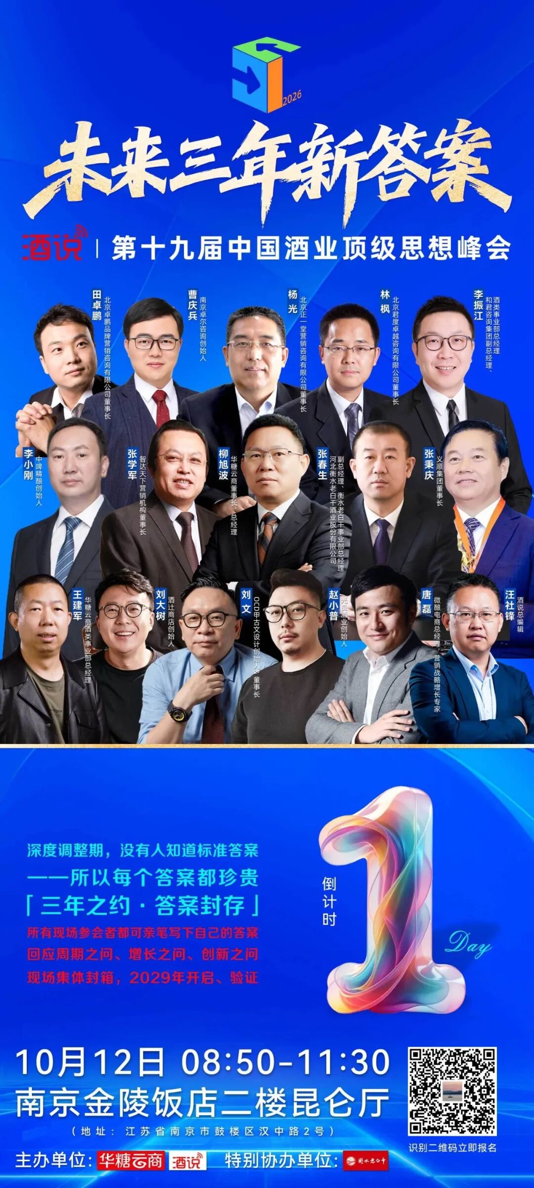 本周大事记丨泸州老窖合作NBA中国；习酒召开生产质量大会；酒说思想峰会明日举办……