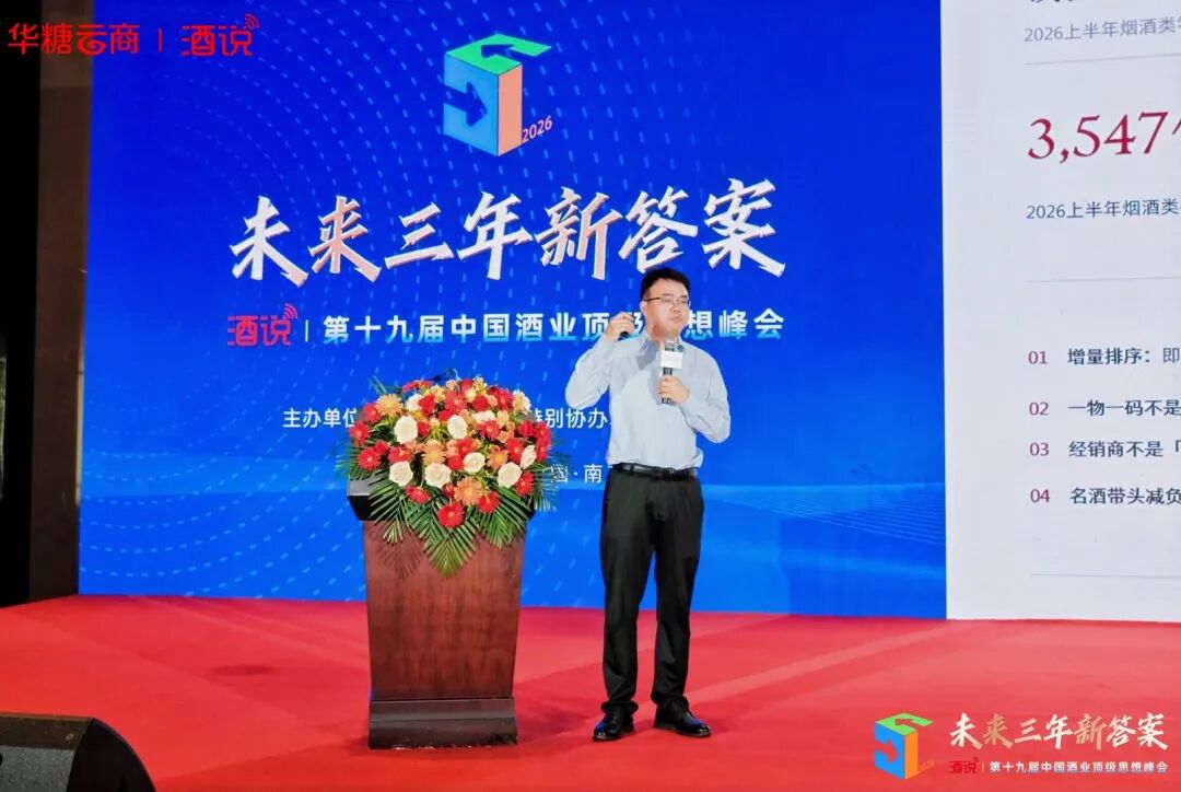 未来三年中国酒业向何方？这里有一套经得起检验的发展答案