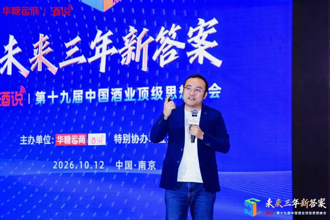 未来三年中国酒业向何方？这里有一套经得起检验的发展答案