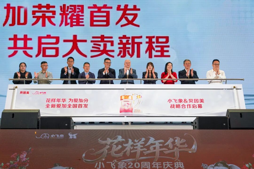 贝因美超高端爱加,小飞象全国首发!