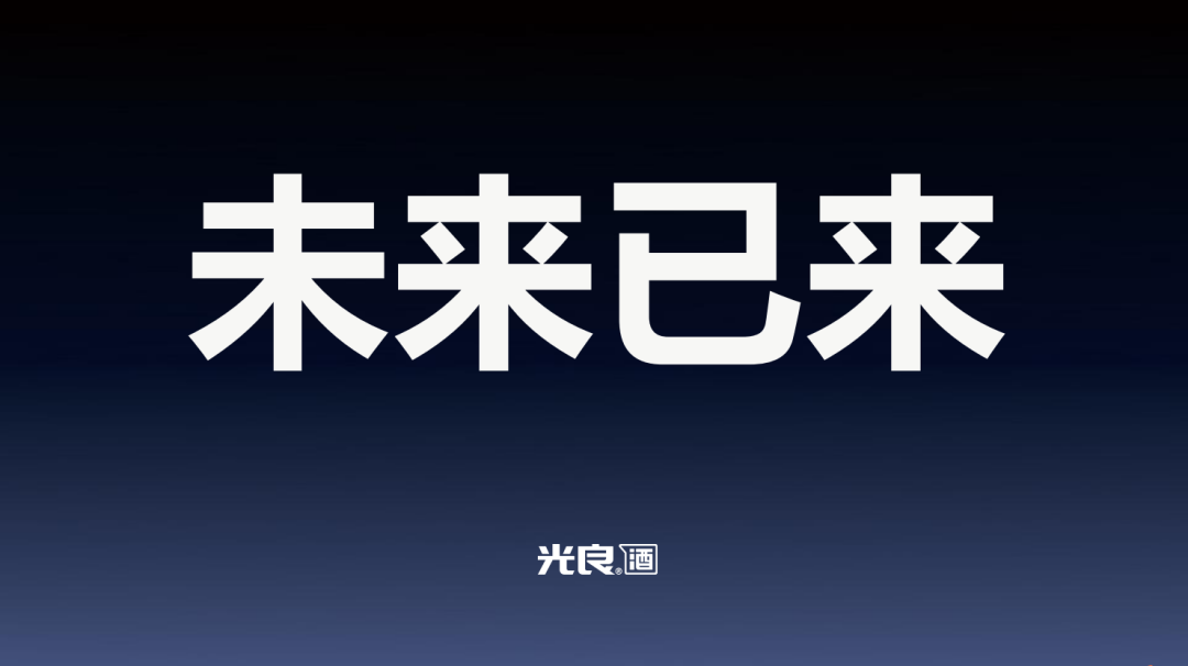 增长样本丨前9个月增长55%，光良把渠道力重做成“To C能力”