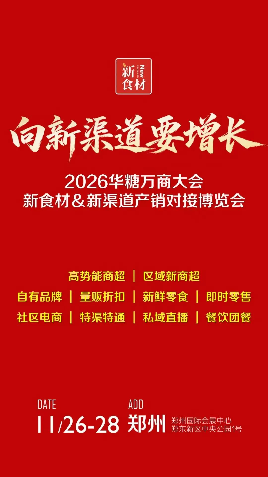 秋糖观察丨卤味、杂粮、果蔬、水产……新鲜零食横跨五大场景