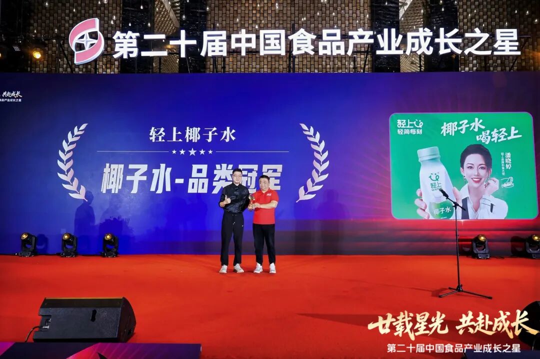 登顶椰子水品类冠军!轻上全渠道精耕,领航健康潮饮新纪元!