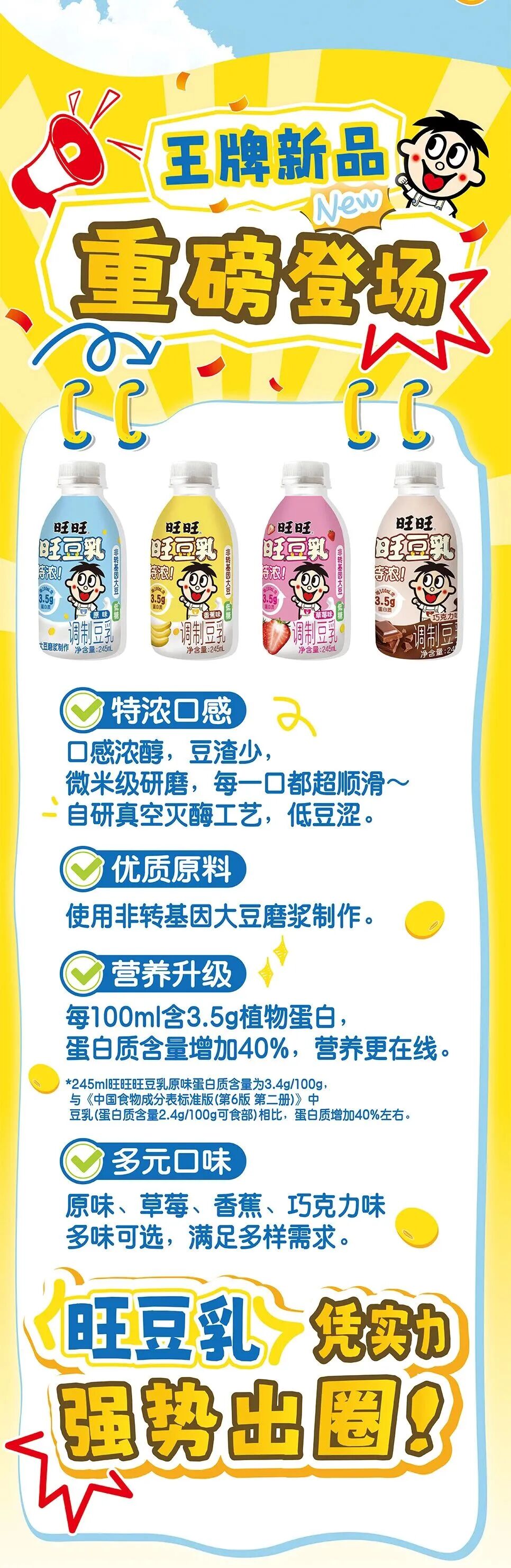香飘飘推出轻乳茶新品,旺旺“旺豆乳”亮相南京秋糖,王老吉上半年海外出口额增长较大……