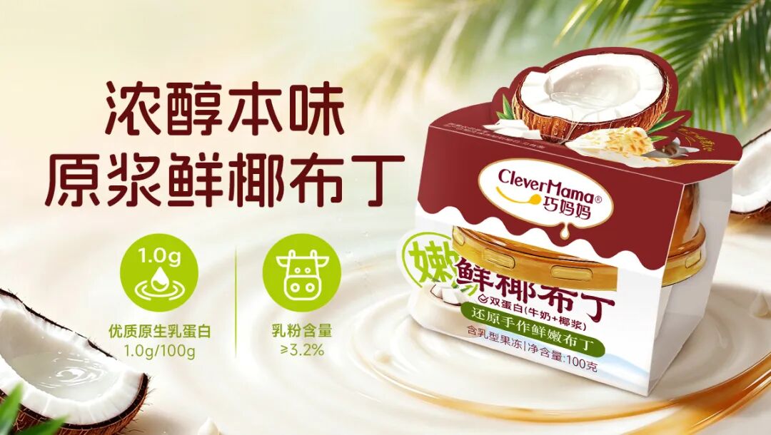 026南京秋糖,巧妈妈凭何成为“新鲜C位”"
