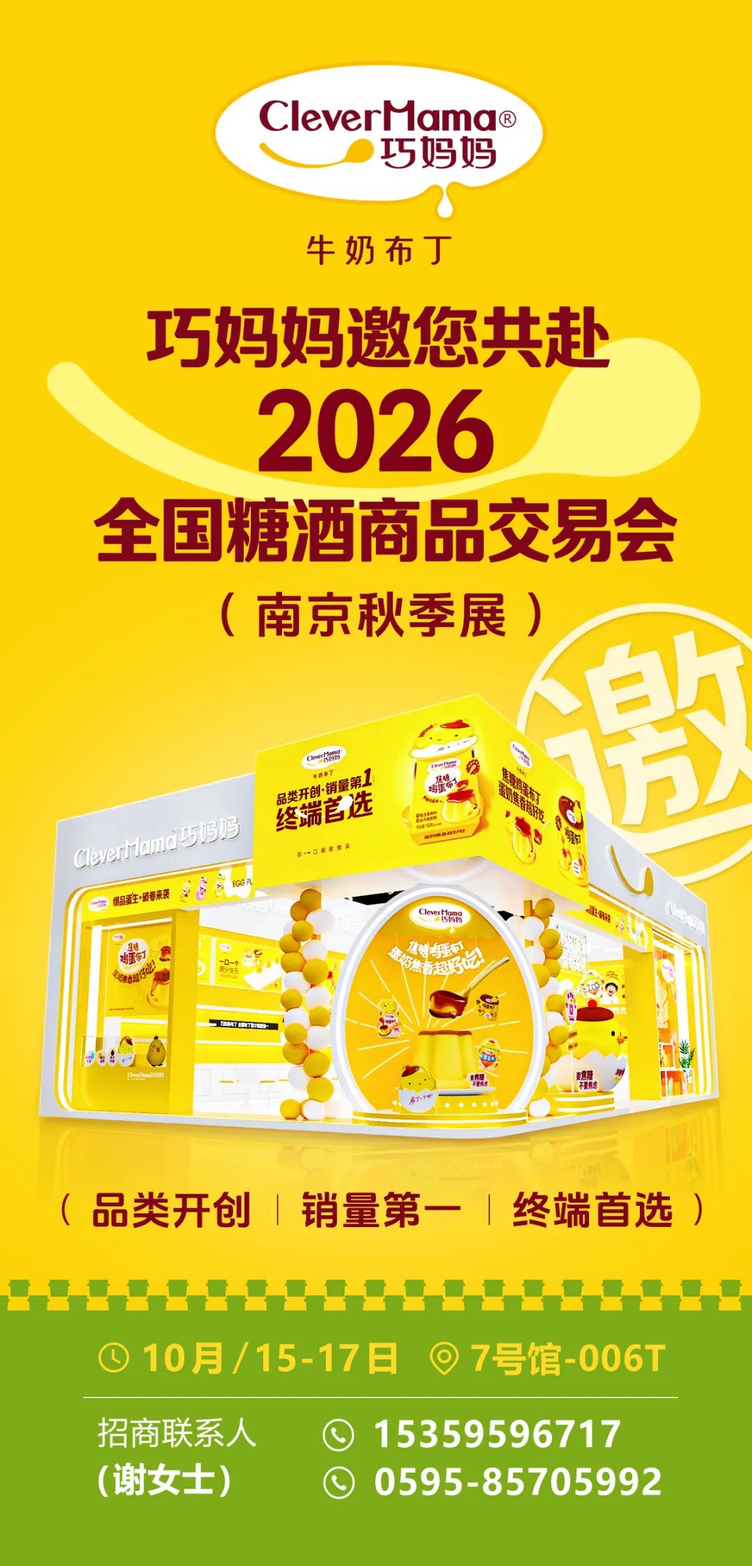 026南京秋糖,巧妈妈凭何成为“新鲜C位”"