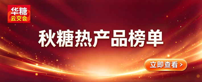 秋糖热品榜重磅出炉!人气产品、人气店铺双榜揭晓