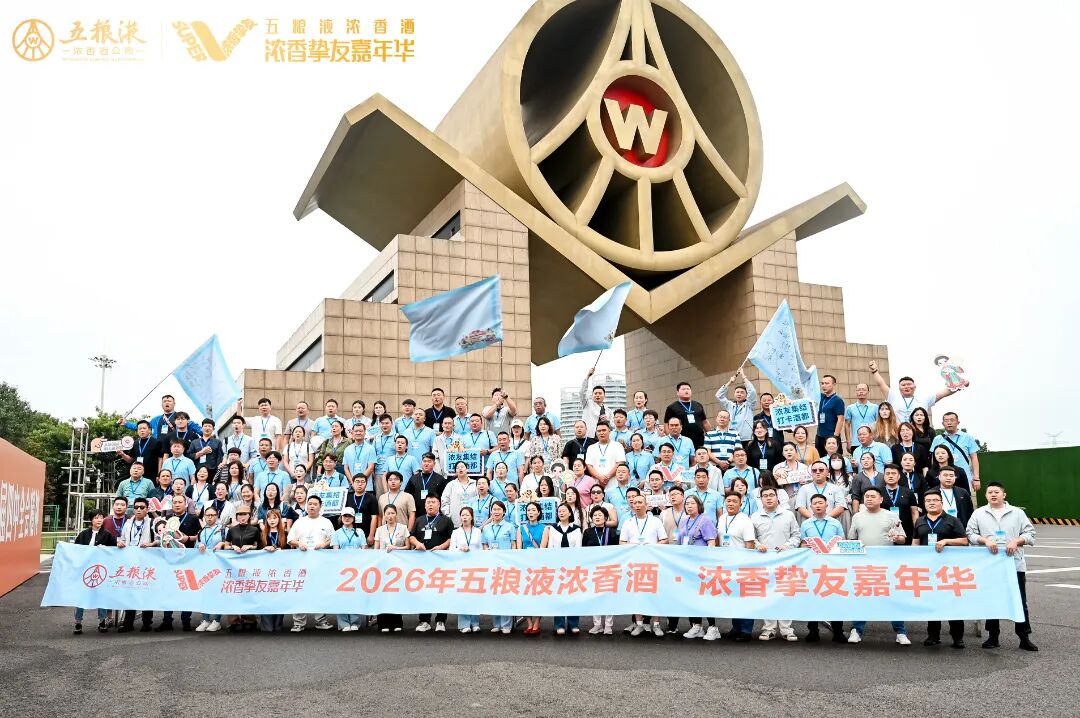 双线破圈+用户共创:解锁2026浓香挚友嘉年华的长效密码