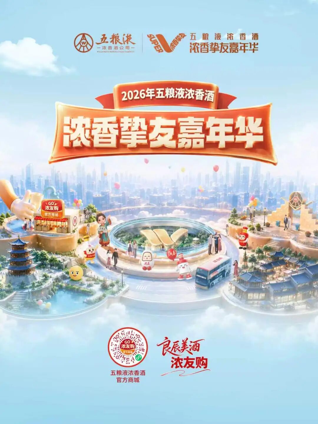 双线破圈+用户共创:解锁2026浓香挚友嘉年华的长效密码