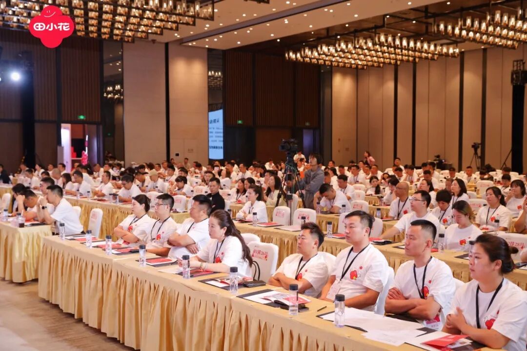 趁热向新生,花开启新程!田小花2026品牌战略焕新暨渠道伙伴大会圆满举行
