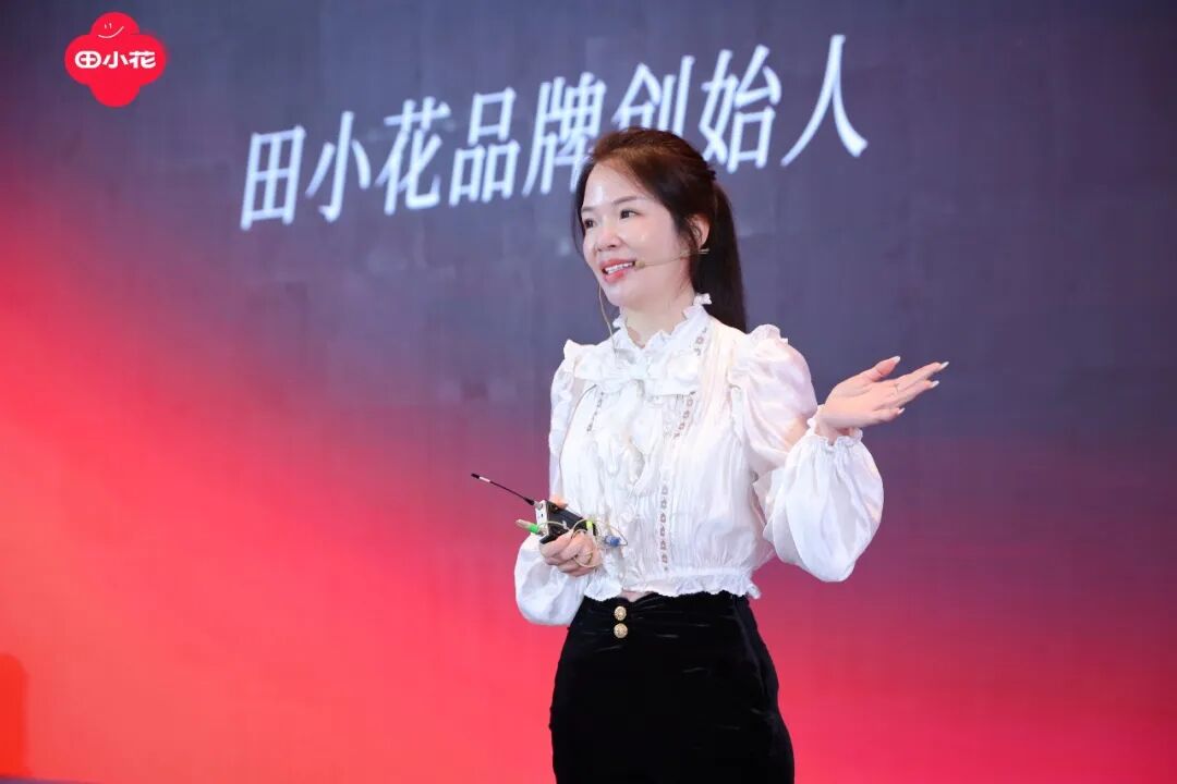 趁热向新生,花开启新程!田小花2026品牌战略焕新暨渠道伙伴大会圆满举行