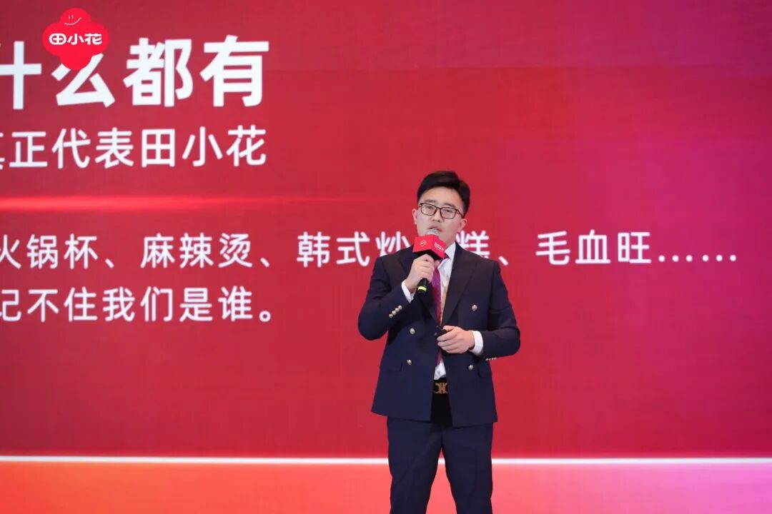 趁热向新生,花开启新程!田小花2026品牌战略焕新暨渠道伙伴大会圆满举行