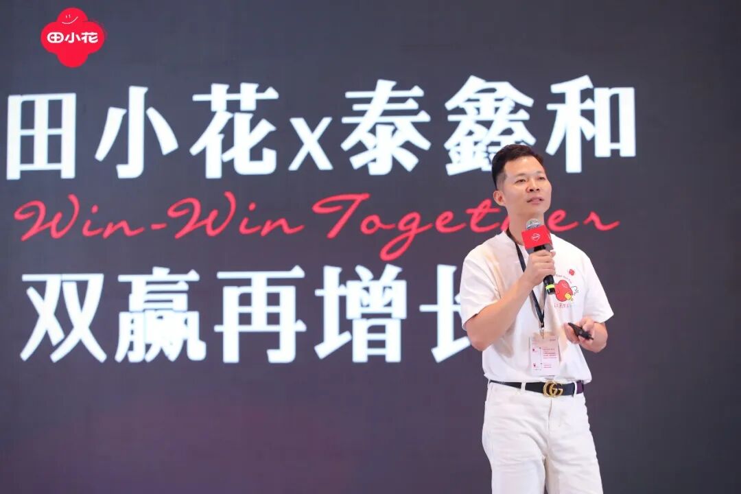 趁热向新生,花开启新程!田小花2026品牌战略焕新暨渠道伙伴大会圆满举行