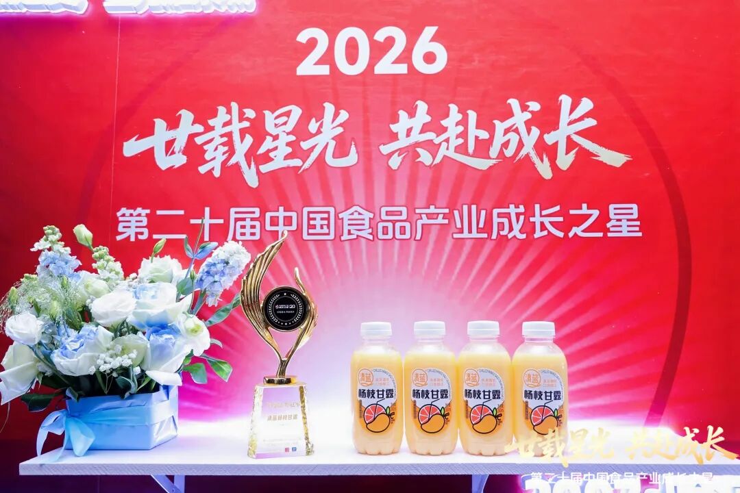 实至名归!清蓝杨枝甘露问鼎“品类冠军”,打造瓶装椰基鲜饮新标杆!