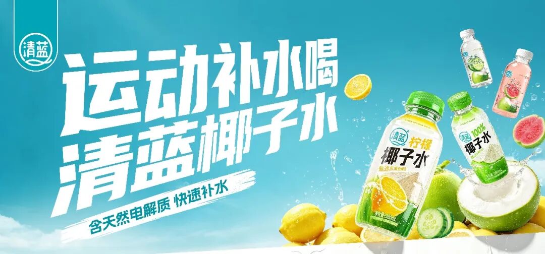 实至名归!清蓝杨枝甘露问鼎“品类冠军”,打造瓶装椰基鲜饮新标杆!