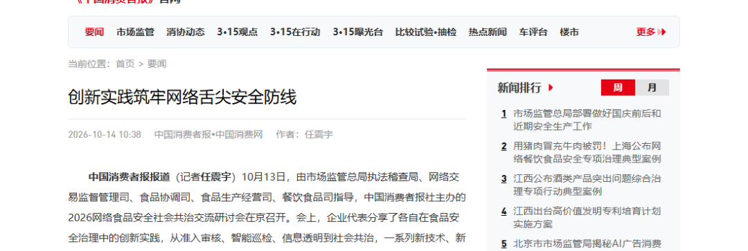 AI 推荐食品,责任这条线开始划了