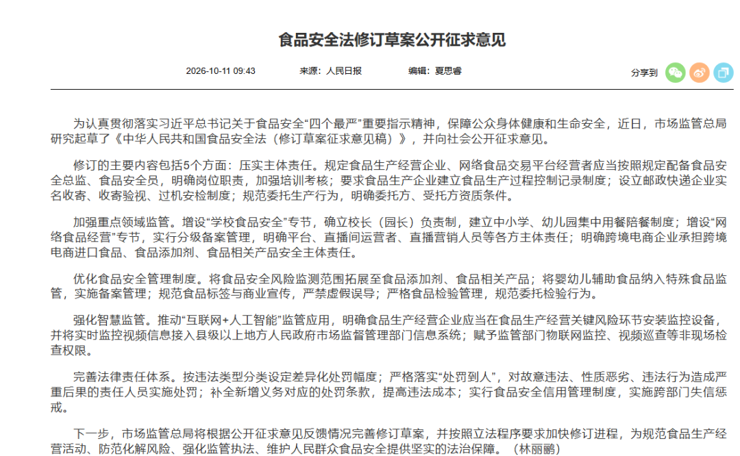 AI 推荐食品,责任这条线开始划了