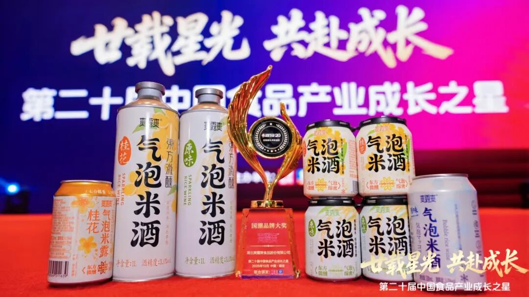双奖加冕，爽露爽闪耀秋糖，重塑“米酒品类新坐标”！