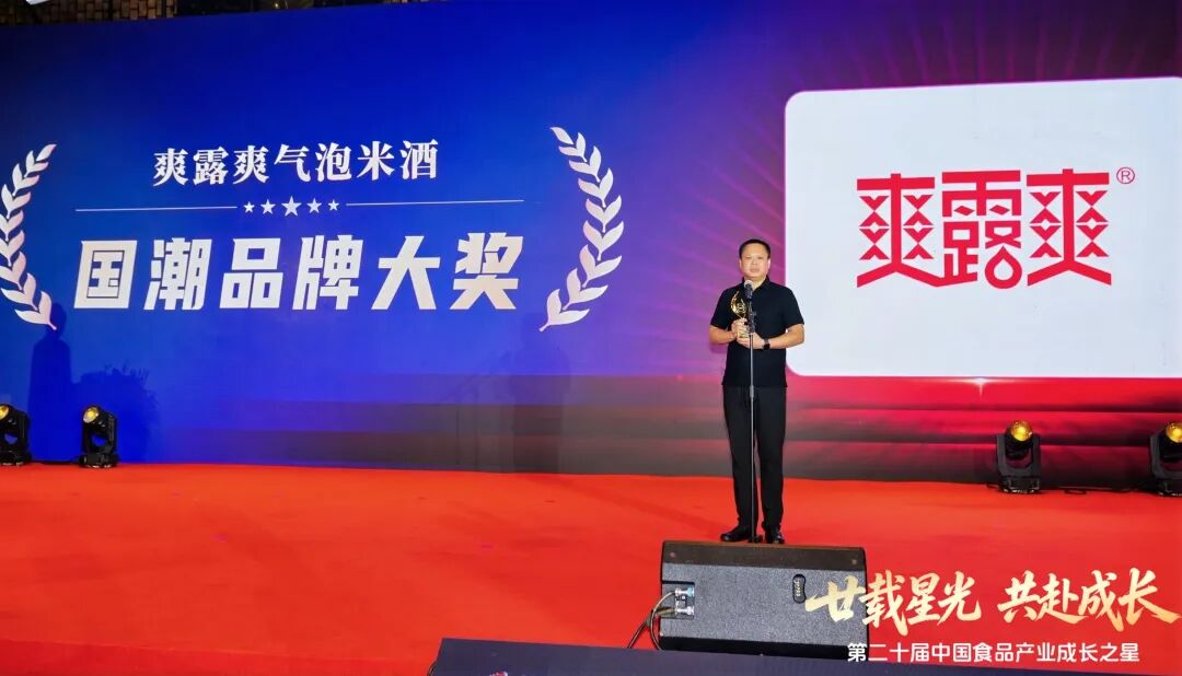 双奖加冕，爽露爽闪耀秋糖，重塑“米酒品类新坐标”！