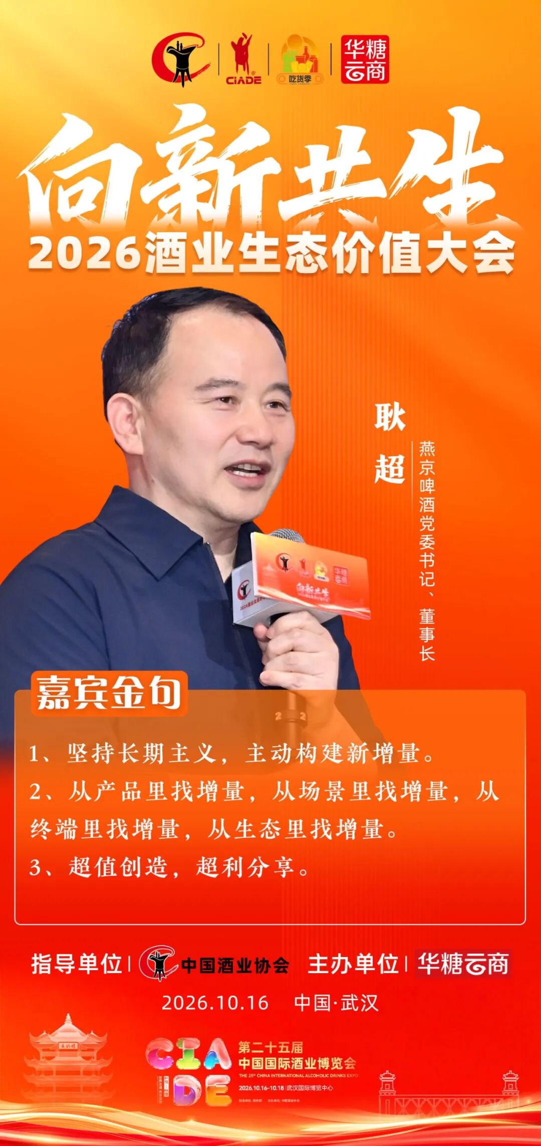 向新而常青、共生更辽阔:2026中国酒业生态价值大会在武汉举行