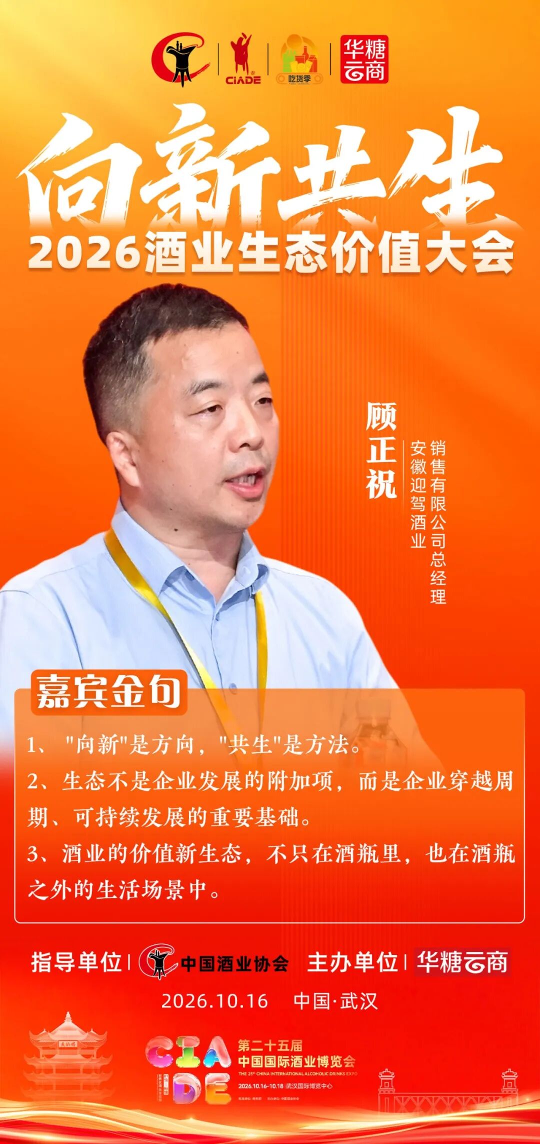 向新而常青、共生更辽阔:2026中国酒业生态价值大会在武汉举行