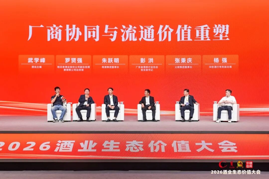 向新而常青、共生更辽阔:2026中国酒业生态价值大会在武汉举行