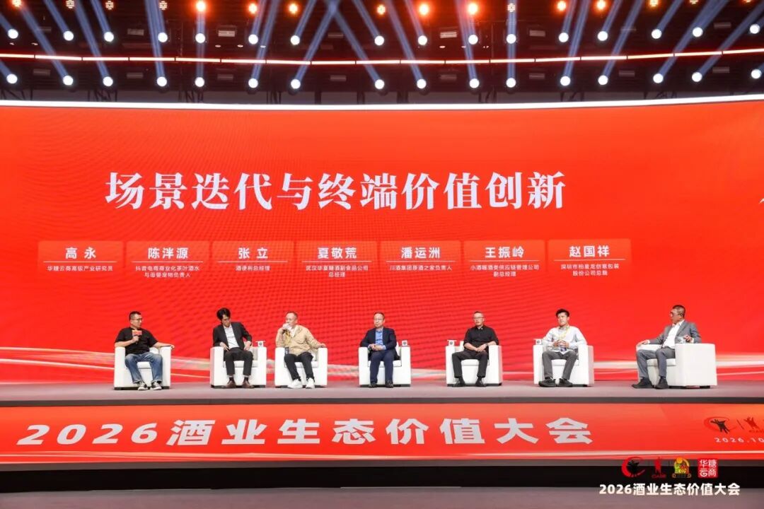 向新而常青、共生更辽阔:2026中国酒业生态价值大会在武汉举行