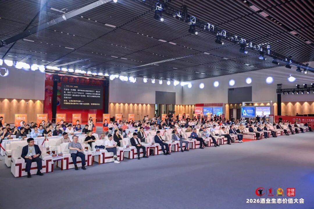 向新而常青、共生更辽阔:2026中国酒业生态价值大会在武汉举行