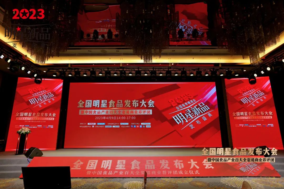 中国食品产业百大全渠道商业荐评团正式成立！他们将做这些大事……