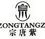 杭州宗唐商贸有限公司