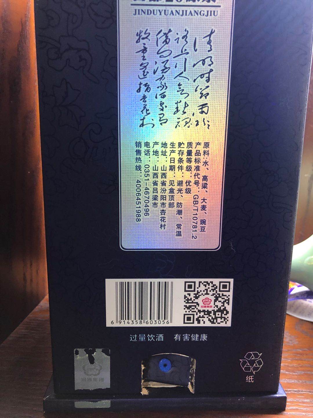 汾酒集团晋都原浆