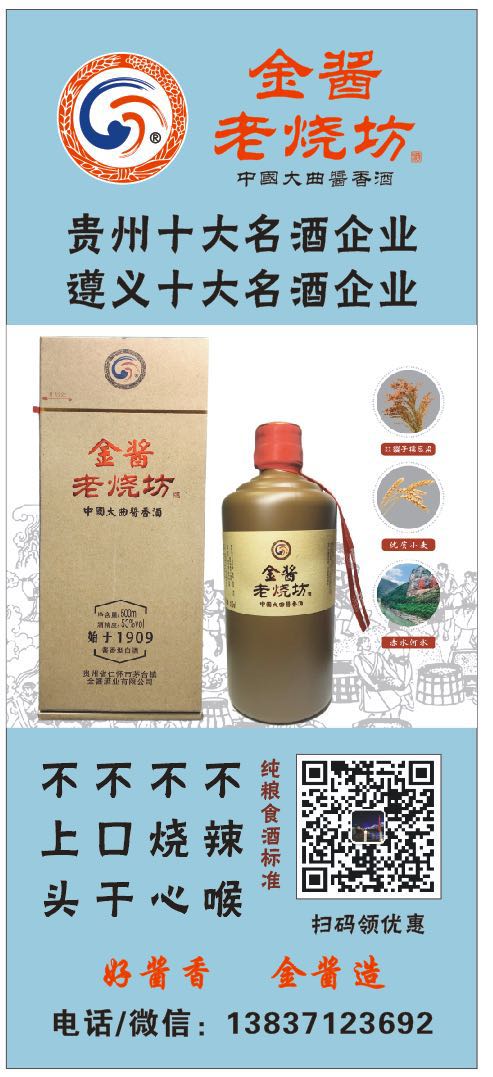 金酱老烧坊