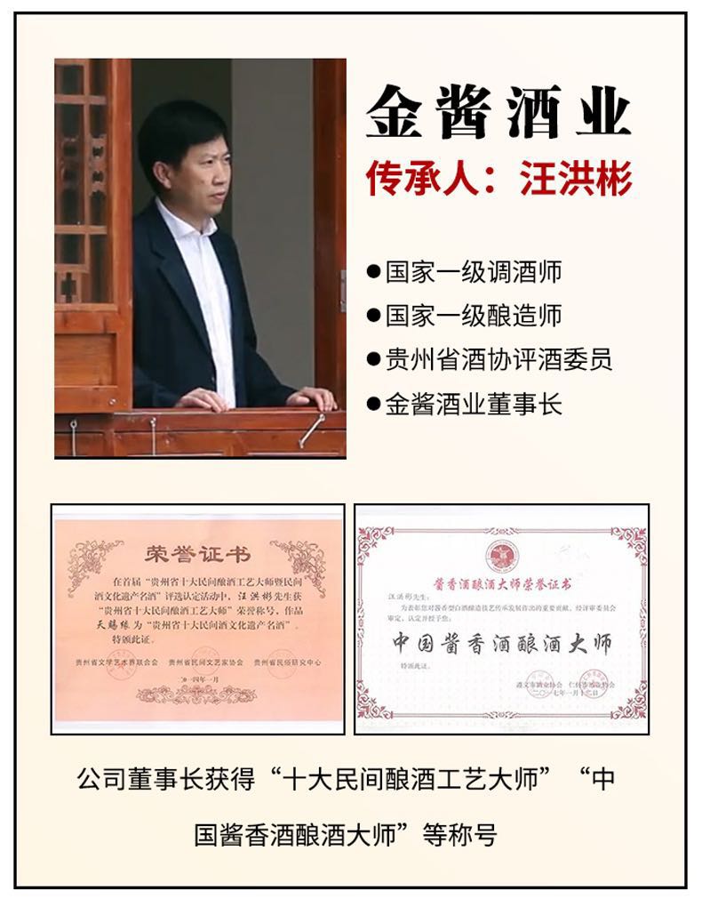 金酱老烧坊