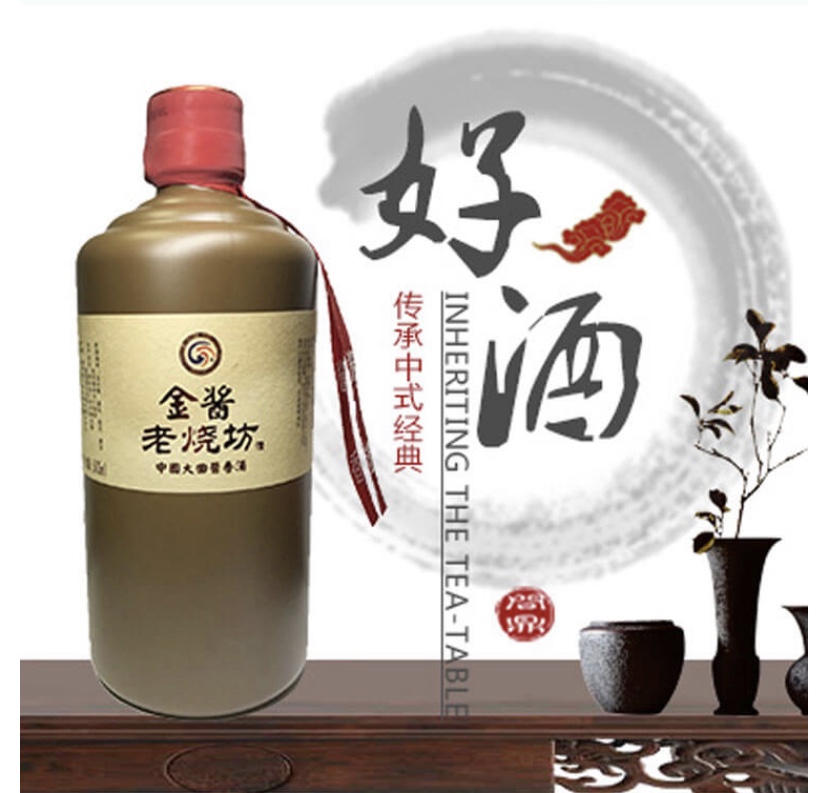 金酱老烧坊