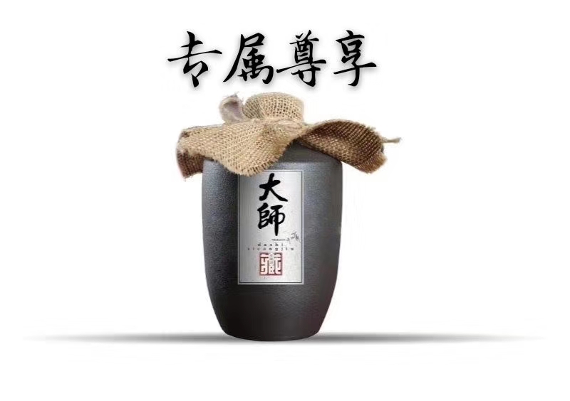52度大师私藏酒