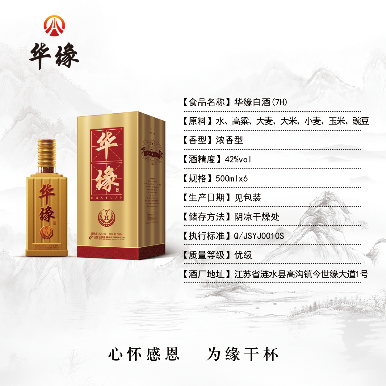 江苏今世缘酒业股份出品 42度华缘H7白酒500ml礼盒装