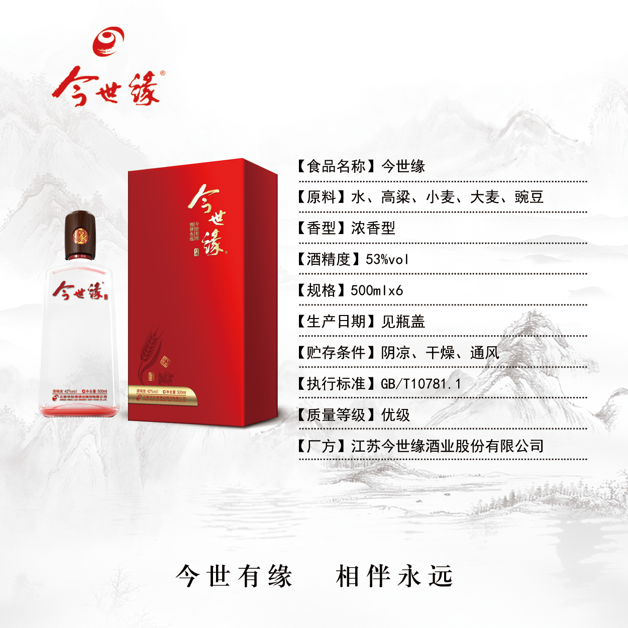 今世缘酒业42%VOL浓香型白酒500ml礼盒装