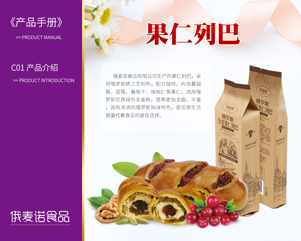 全麦列巴果仁面包300克俄式风味