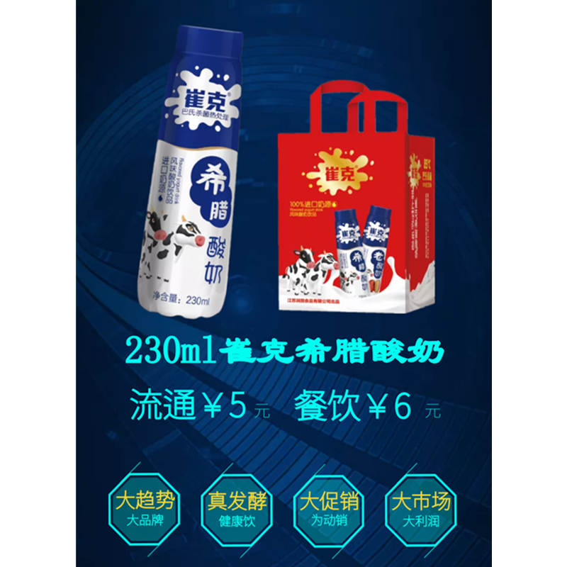 崔克希腊酸奶饮品全国招商，进货2万做经销