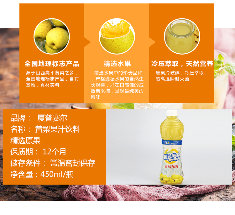 黄梨汁（便携装）