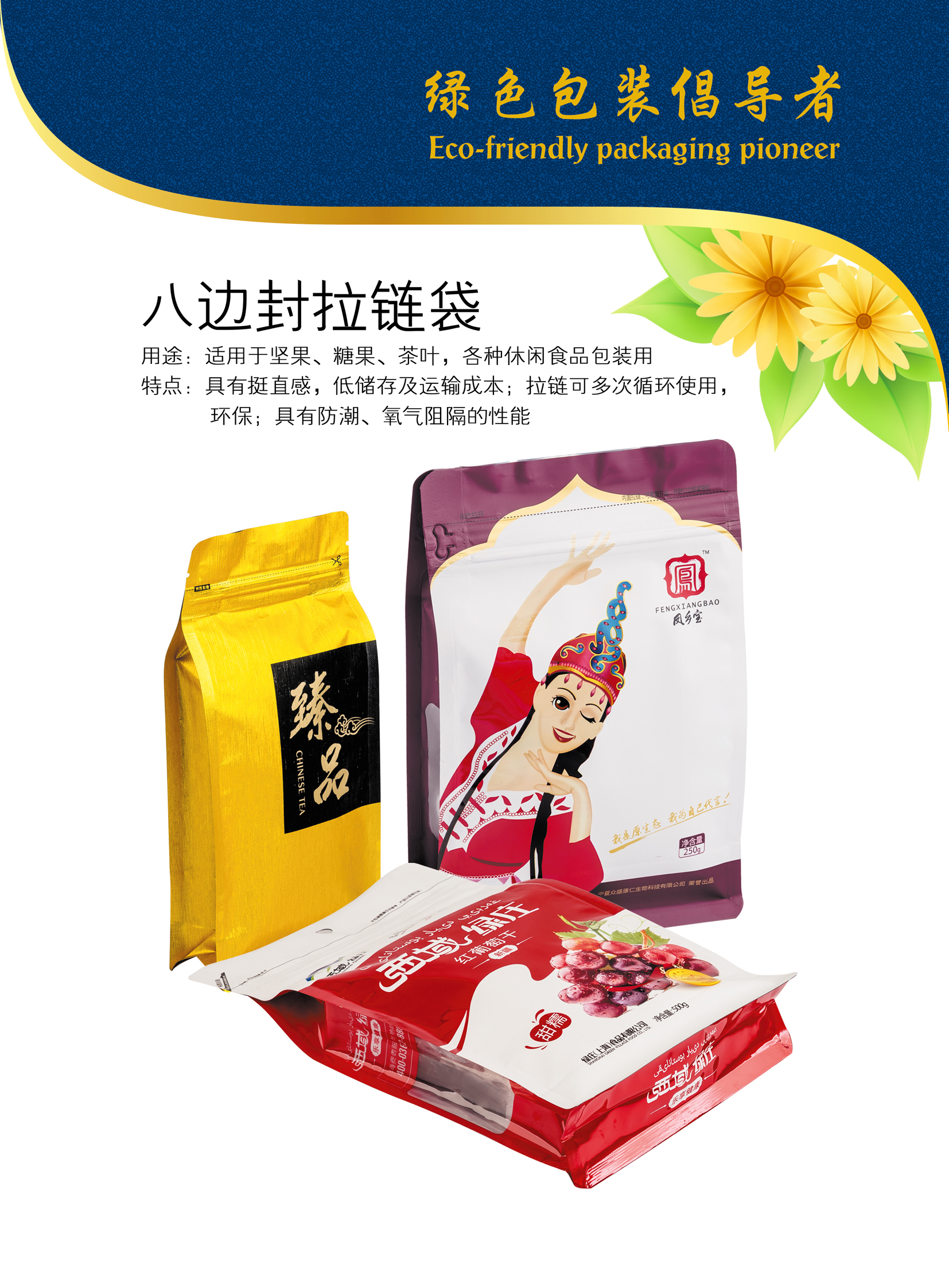 定制各类型八边封包装袋