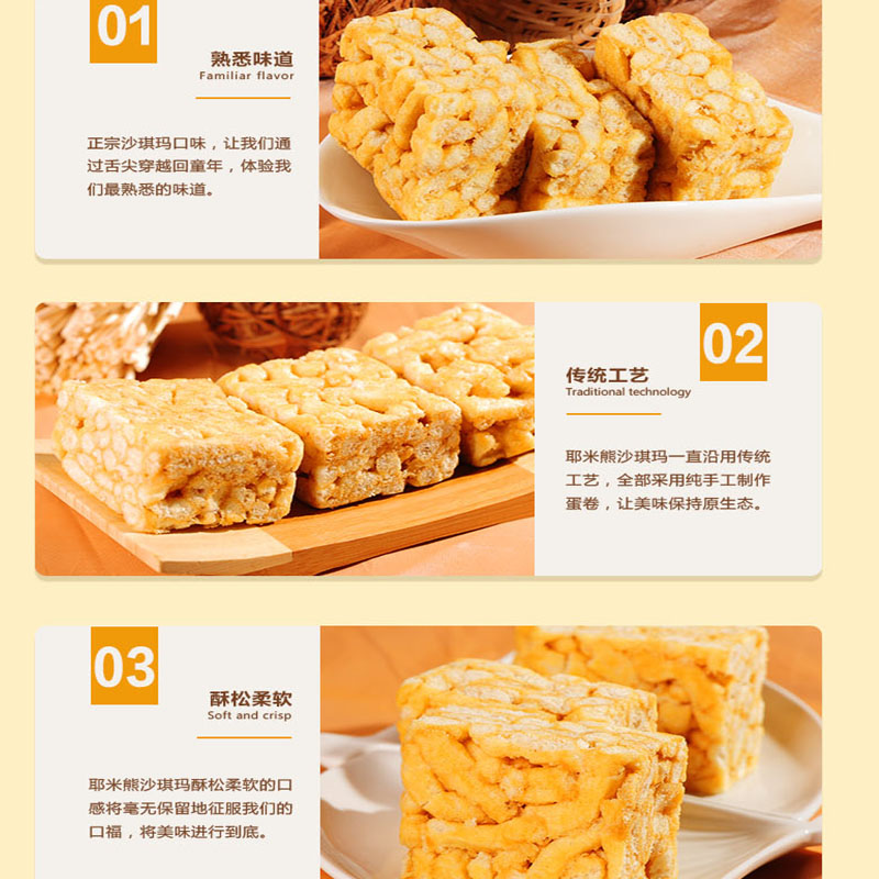 沙琪玛