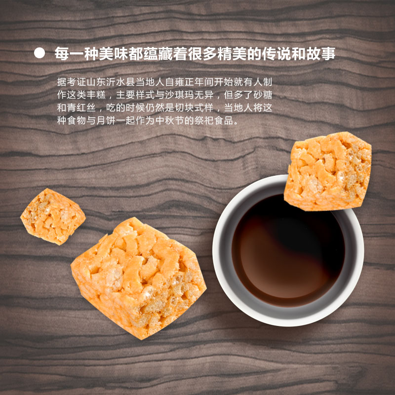 沙琪玛