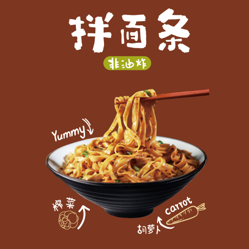 拌面条